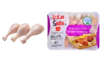 Sadia Chicken Drumstick small size